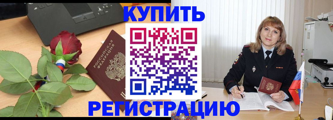 временная прописка в Зиме