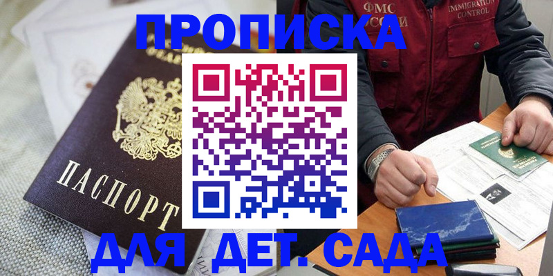 прописка для работы в Зиме